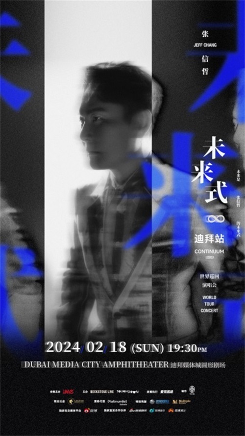 要听就听好的演唱会，张信哲让迪拜感受“哲式情歌”的中式浪漫229.JPG
