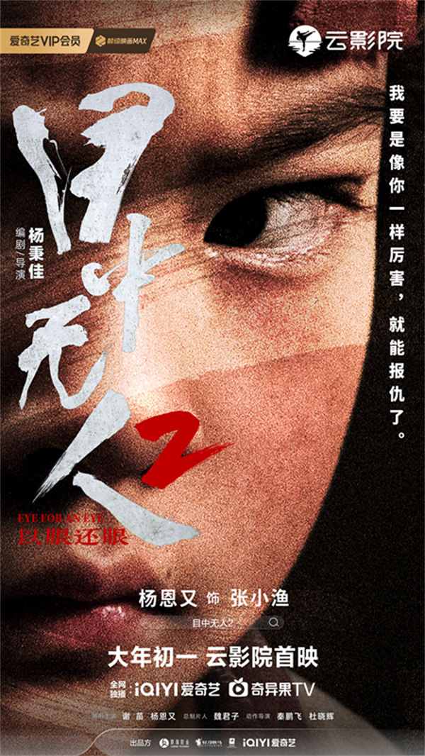 2.张小渔角色海报.jpg