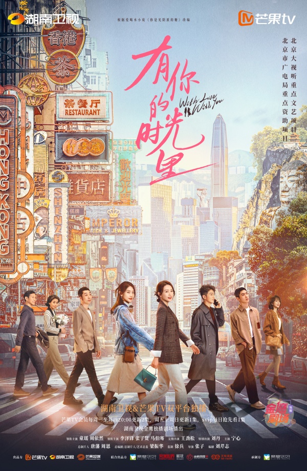 （主）有你的时光里-城市群像-官方版.jpg