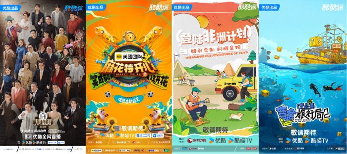 优酷2025综艺春集布局多元赛道，综艺荒将被打破！