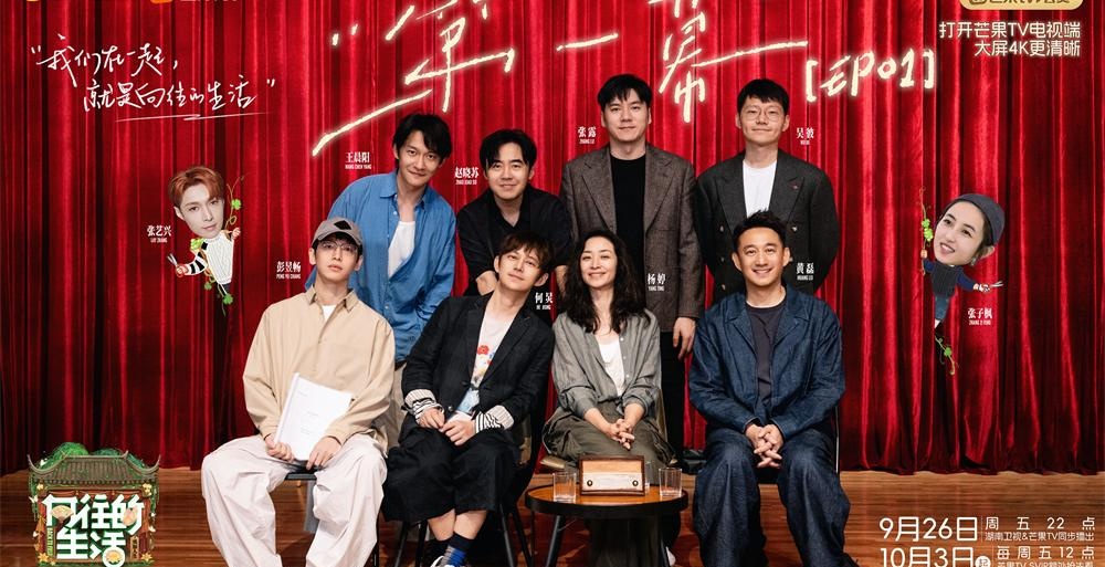 《向往的生活-戏如人生》今日开播 欢迎来到蘑菇屋剧场