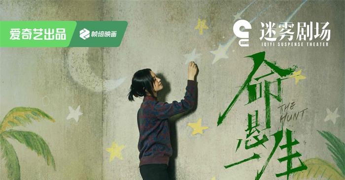 《命悬一生》开播 黄轩李庚希剖开底层命运的善恶困局