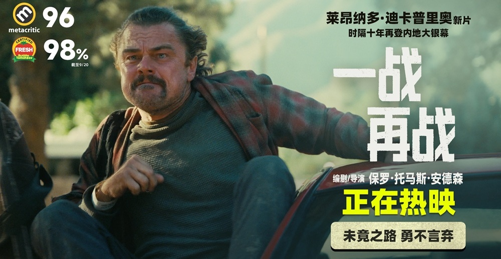 奥斯卡大热影片《一战再战》今日内地公映 三大影帝同台飙戏