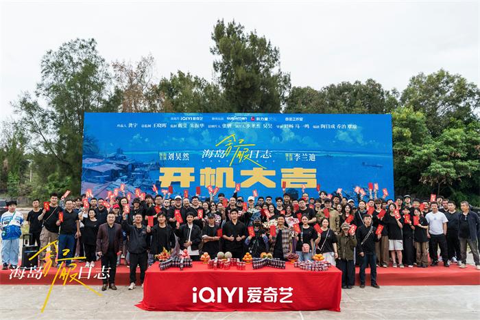 阵容即质感!《海岛舒服日志》开机,刘昊然李兰迪共赴海岛奇幻爱情之旅