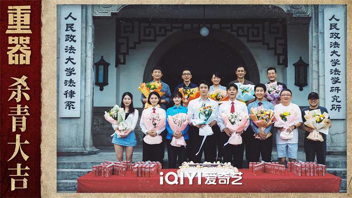 《重器》顺利杀青 黄景瑜蒋奇明守护司法正义镌刻时代烙印