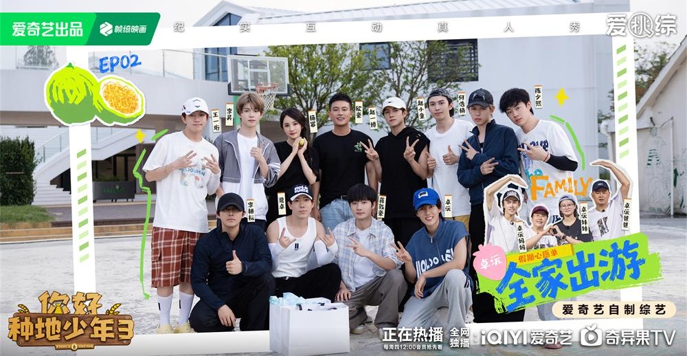 《你好种地少年3》下期精彩:卓沅带家人兄弟出游 杨幂欧豪来摘果