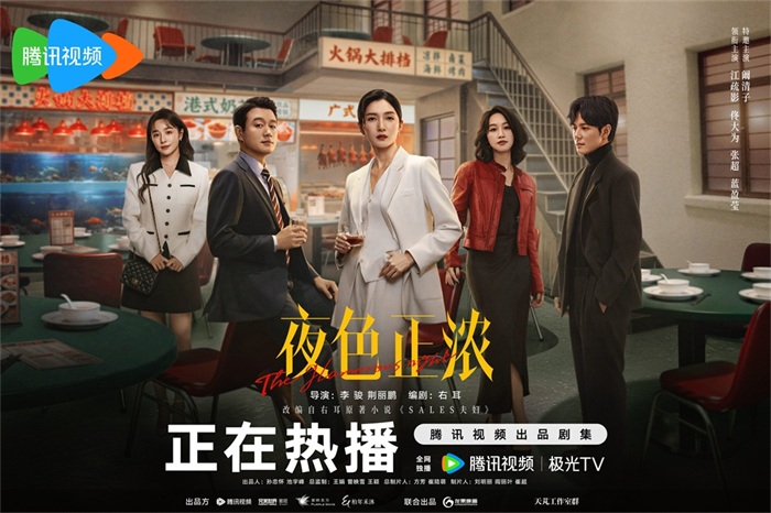 夜色正浓-大排档-正在热播.jpg